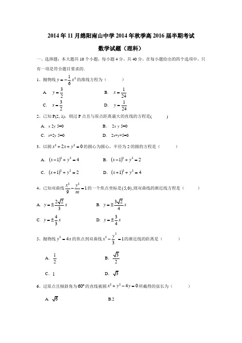 学年上学期高二期中考试数学(理)(附答案)