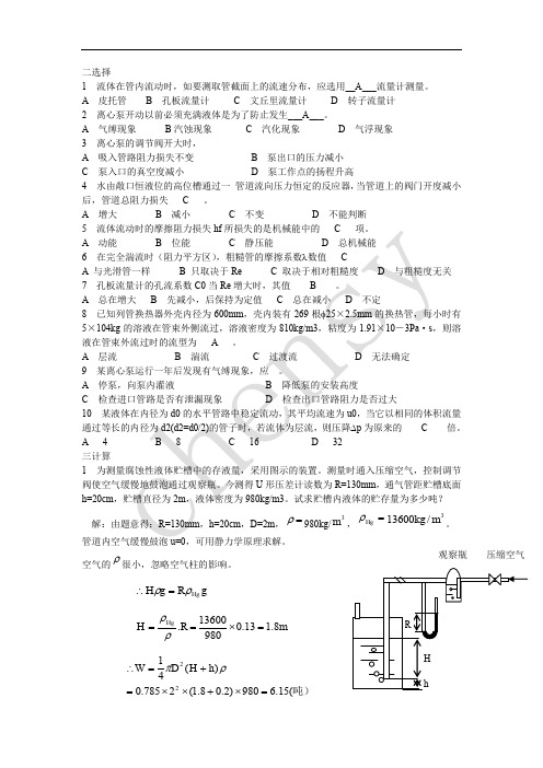 化工原理流体流动习题和答案