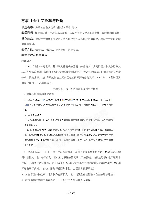 人民版高中历史必修二73《苏联社会主义改革与挫折》精品教案