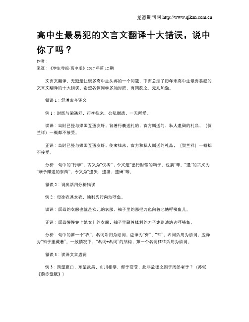 高中生最易犯的文言文翻译十大错误,说中你了吗？