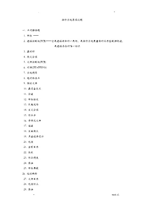 北京大学操作系统期末试题有答案