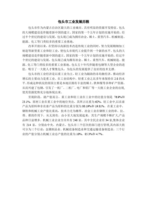 包头市工业发展情况