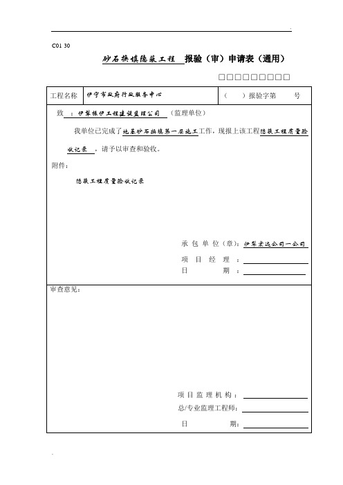 4、砂石换填隐蔽工程