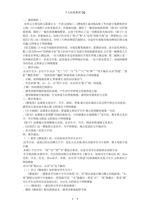 小学一年级语文上册第三单元分析