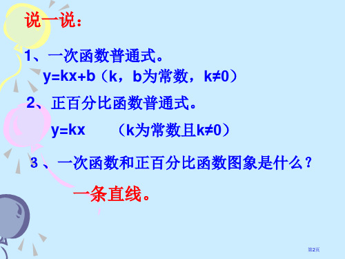 一次函数的性质PPT市公开课一等奖省优质课获奖课件