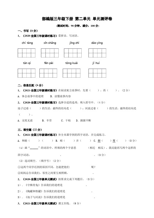 部编版语文三年级下册  第二单元单元测试卷(含答案)