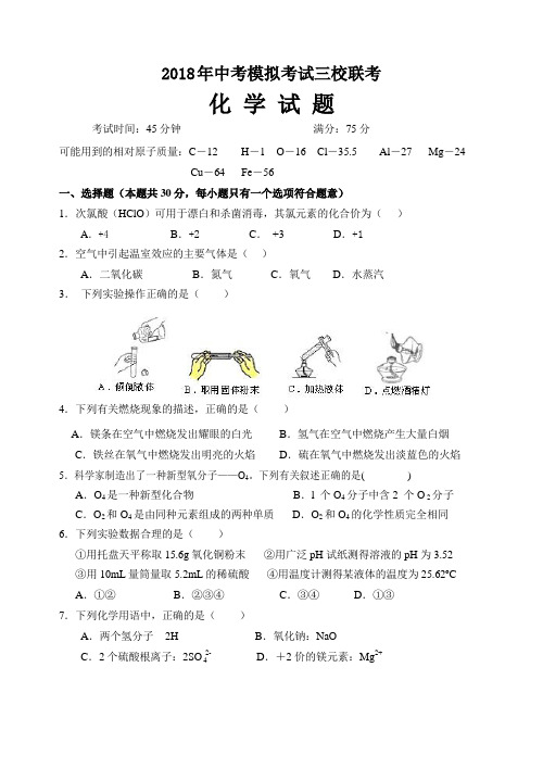 2018福建福州九年级三校化学检测卷