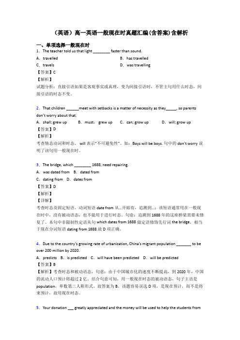 (英语)高一英语一般现在时真题汇编(含答案)含解析