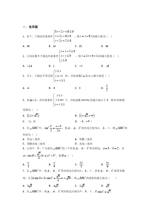 【鲁教版】高中数学必修五期末试卷及答案(4)