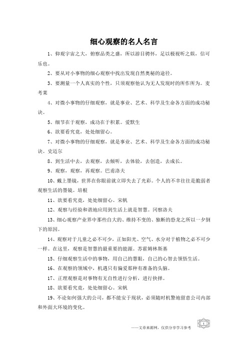 细心观察的名人名言