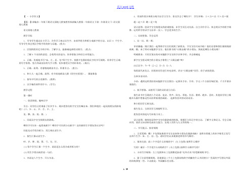 部编本一年级下册语文园地七教案