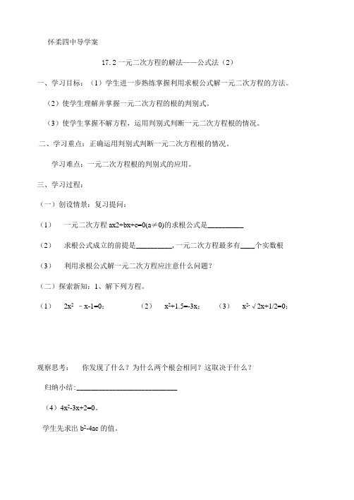 公式法(2)学案