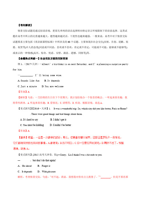 专题12 情景交际(命题猜想)-2018年高考英语命题猜想与仿真押题(解析版)