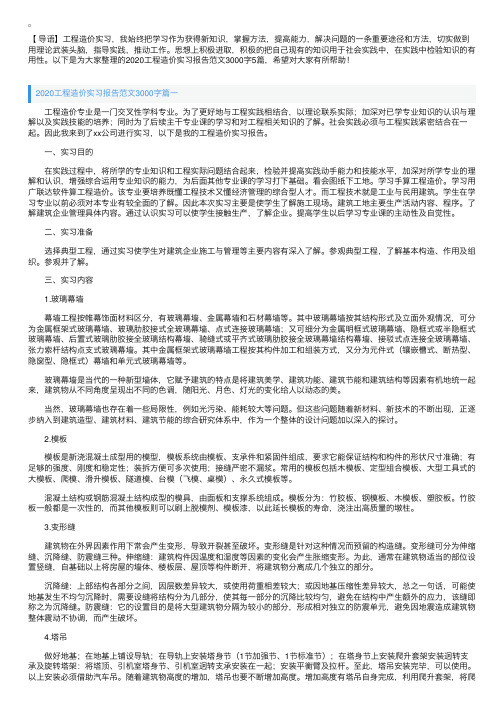 2020工程造价实习报告范文3000字5篇