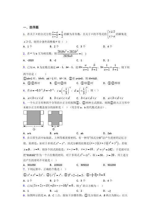 【华东师大版】初二数学上期末试题(附答案)(1)