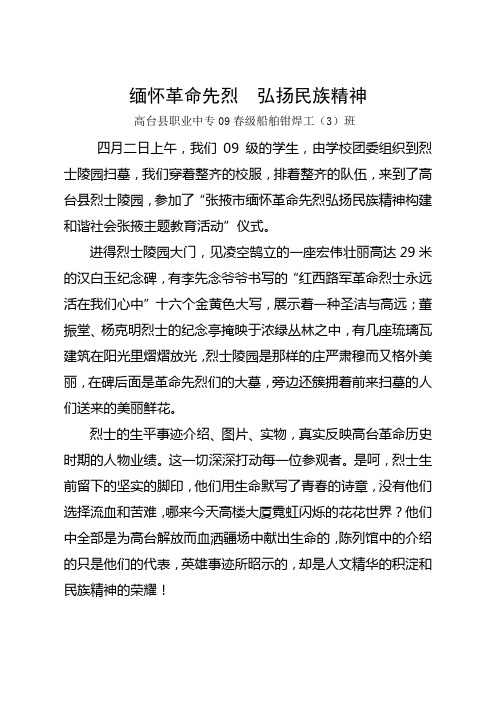 缅怀革命先烈弘扬民族精神