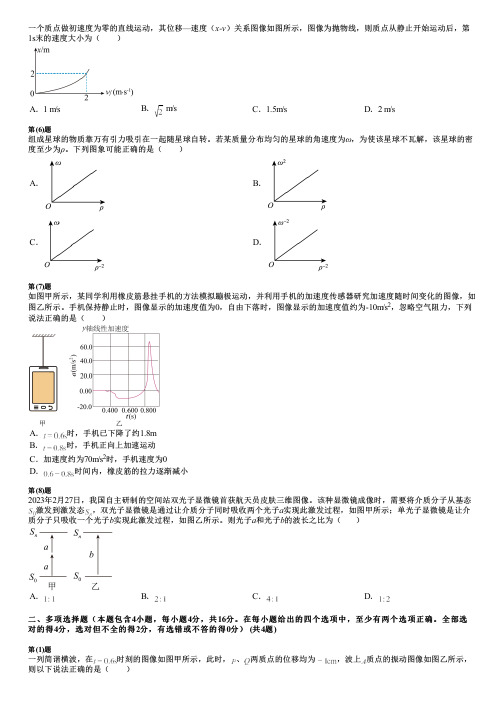 2024届江苏省高考全真演练物理冲刺卷(五)(基础必刷)