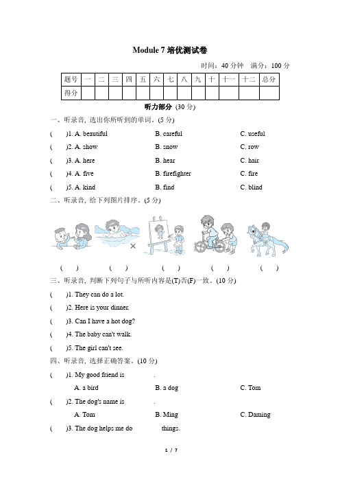 五年级上册英语试卷-Module 7 培优测试卷(含答案)-外研版