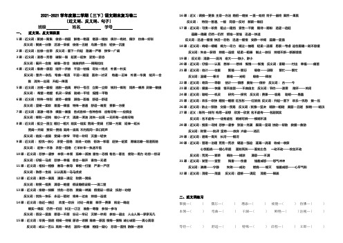 人教版三年下语文近义词、反义词、句子