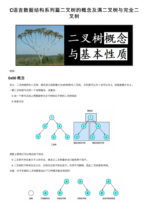 C语言数据结构系列篇二叉树的概念及满二叉树与完全二叉树