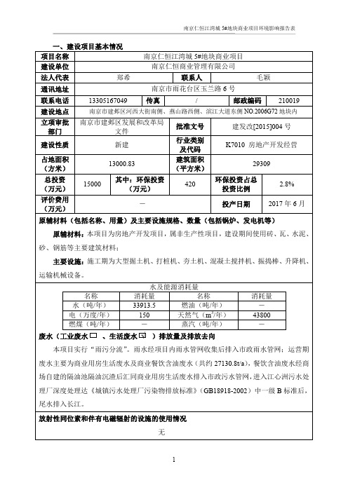 商业项目环境影响报告表