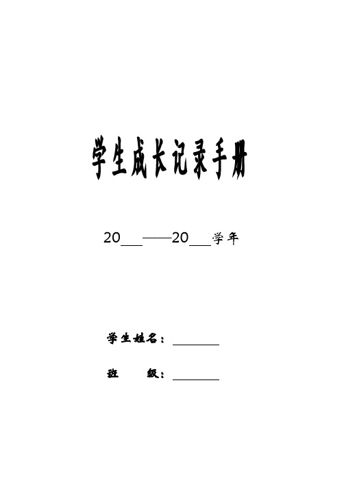 学生成长档案模板 (2)