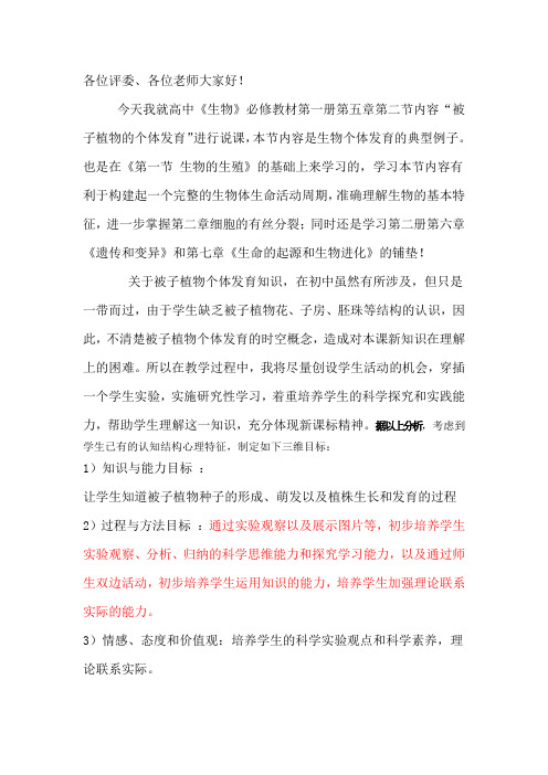 新说课稿