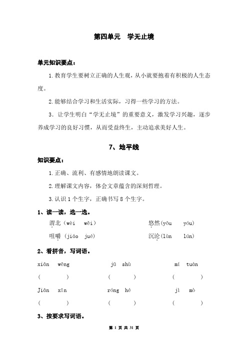 六年级语文下册 第四单元  学无止境 导学案