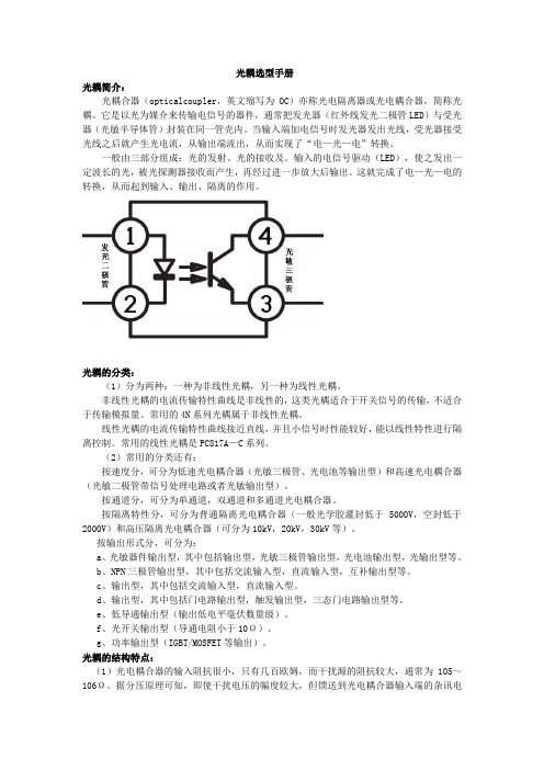 光耦选型最全指南各种参数说明