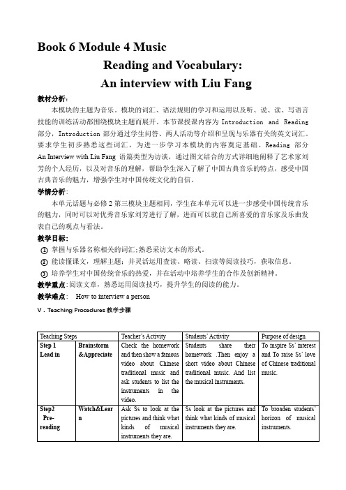 外研社BOOK 6 Module 4 刘芳 教学设计