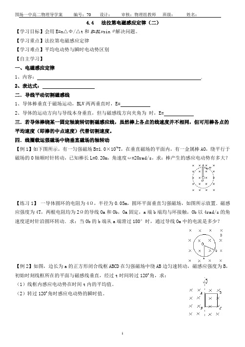 4.4   法拉第电磁感应定律(二)