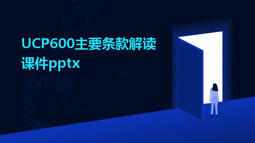 2024版UCP600主要条款解读课件pptx