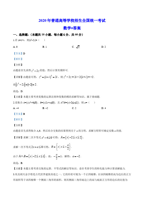 2020年全国统一高考数学试卷(新课标Ⅰ)(解析版)