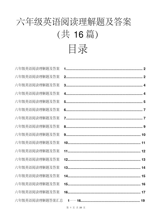 六年级英语阅读理解题及答案(16篇)