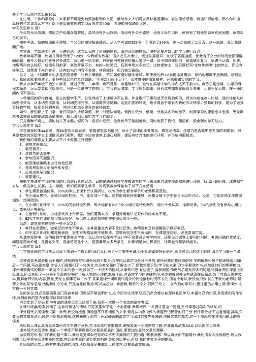 关于学习反思作文汇编10篇