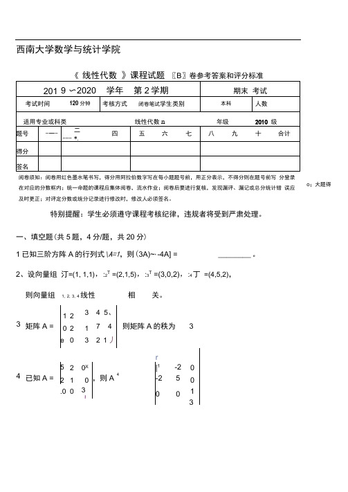 线性代数期末考试及答案