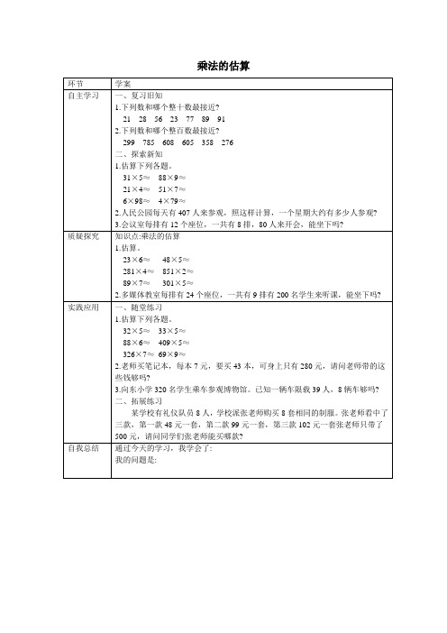 三年级上册乘法的估算