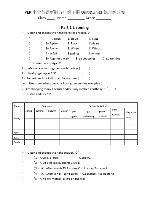 PEP小学英语五年级下册Unit1Unit2综合练习卷.doc