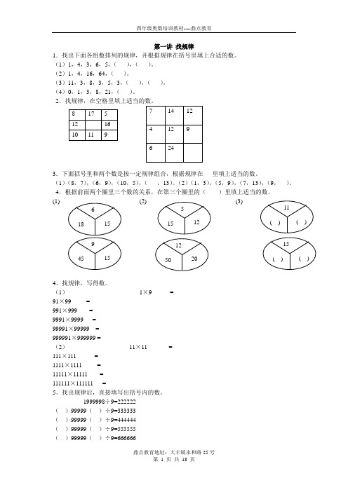 四年级奥数(一)