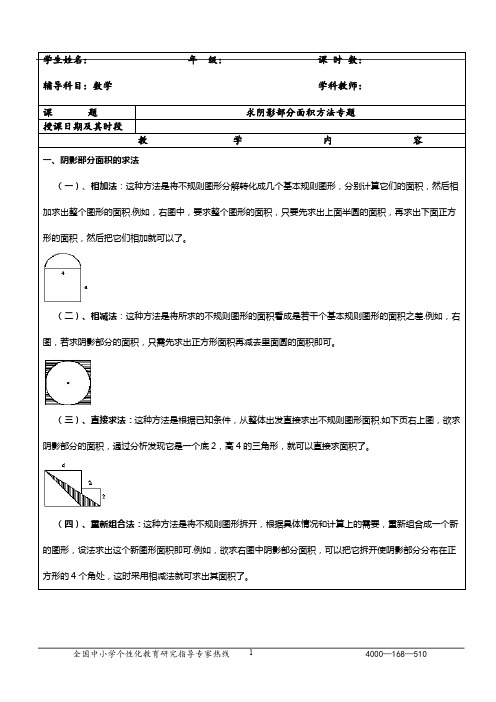 圆求阴影部分面积方法