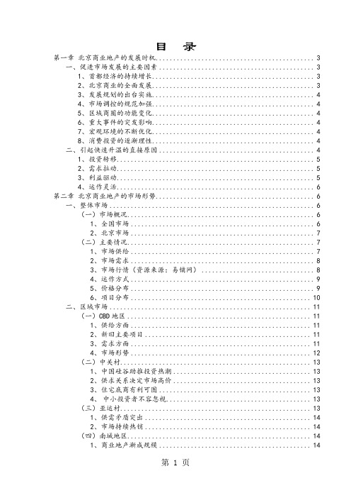 北京商业地产市场研究报告25页