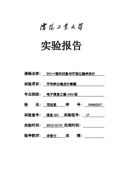 平均学分绩点计算器