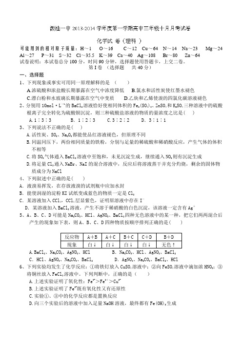 天津市渤海石油第一中学2014届高三上学期第二次月考化学(理)试题 Word版含答案