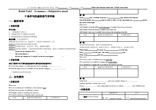 虚拟语气 公开课导学案