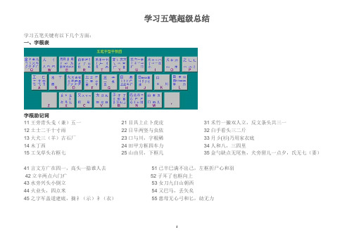 学习五笔超级总结