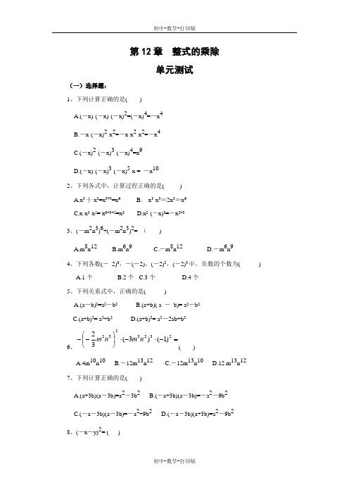 华师大版-数学-八年级上册-《整式的乘除》单元测试3