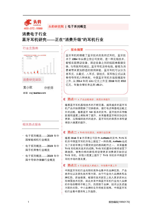 消费电子行业：蓝牙耳机研究——正在“消费升级”的耳机行业