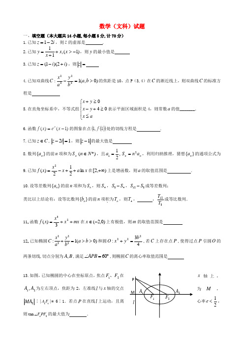 江苏省盐城中学高二数学上学期12月月考试题 文