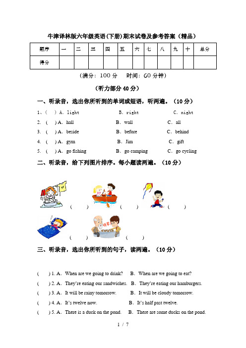 牛津译林版六年级英语(下册)期末试卷及参考答案(精品)