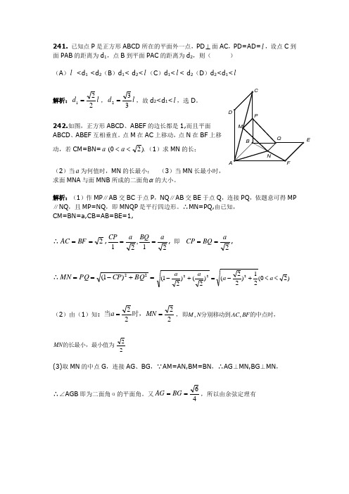 高考数学第一轮复习立体几何专题题库19.doc